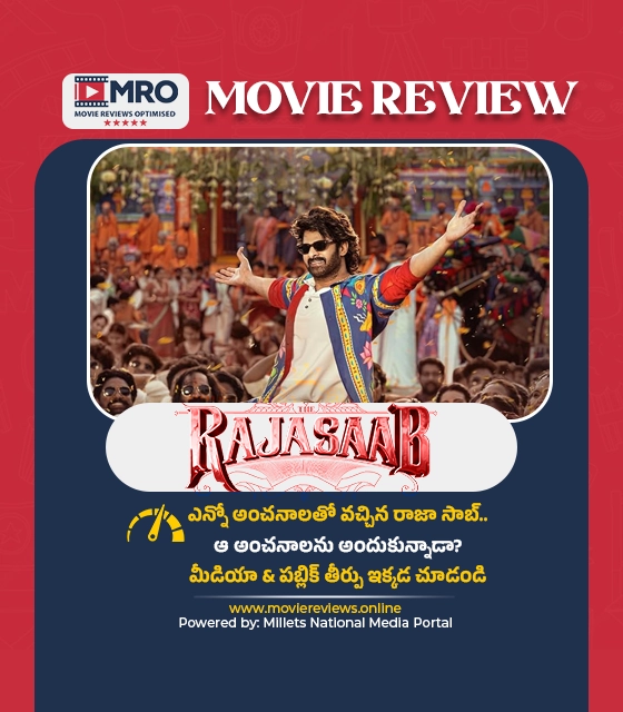 ది రాజా సాబ్ (The RajaSaab )