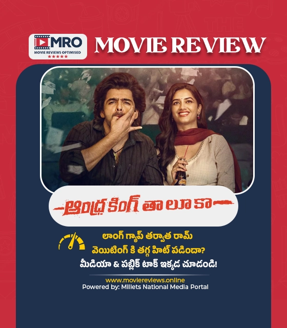 Andhra King Taluka (ఆంధ్ర కింగ్ తాలూకా)