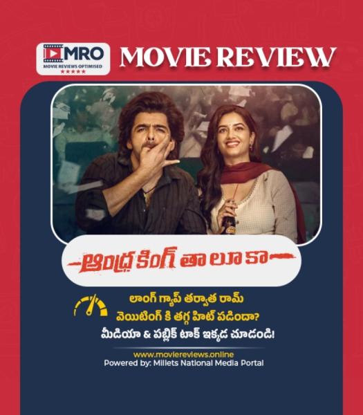 Andhra King Taluka (ఆంధ్ర కింగ్ తాలూకా)