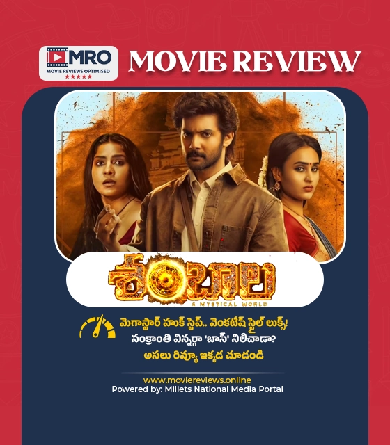 శంబాలా (Shambala)