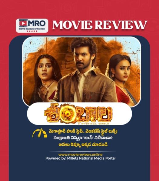 శంబాలా (Shambala)