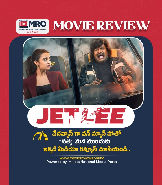 జెట్లీ (Jetlee)