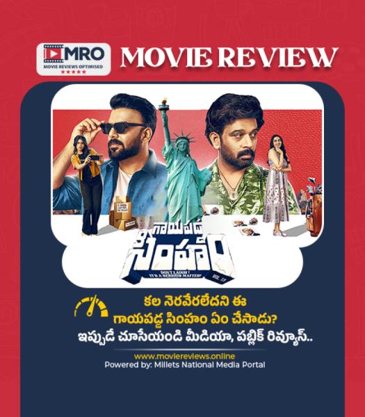 గాయపడ్డ సింహం (Gayapadda Simham)