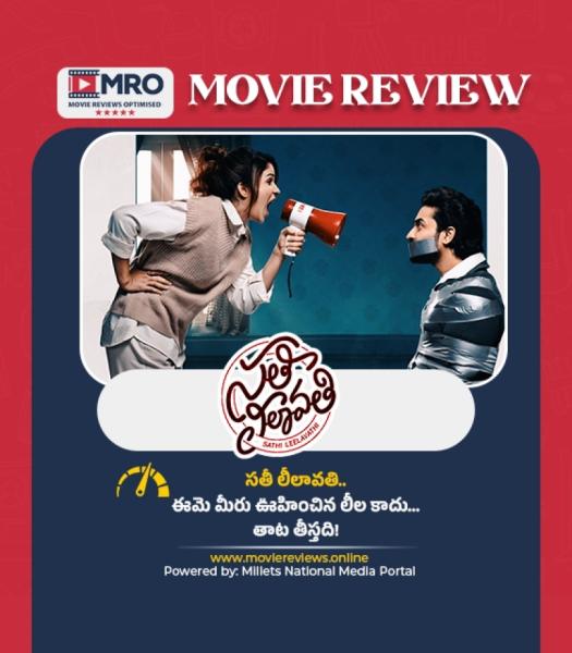 సతీ లీలావతి (Sathi Leelavathi)