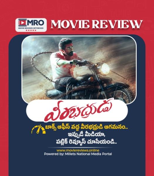 వీరభద్రుడు (VeeraBhadrudu)