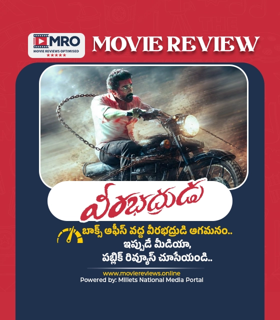 వీరభద్రుడు (VeeraBhadrudu)