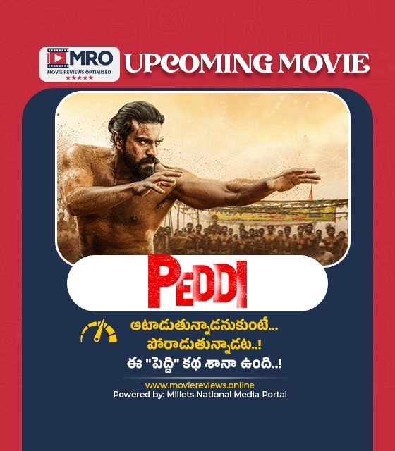 పెద్ది (Peddi Trailer)
