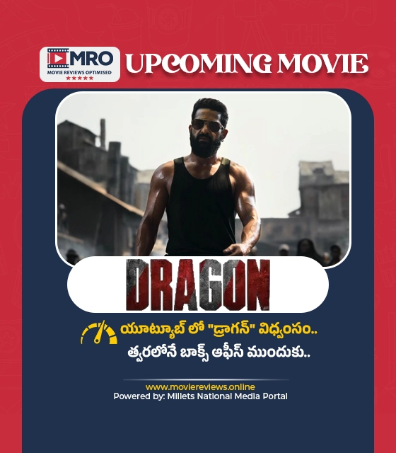 డ్రాగన్ (Dragon Glimpse)