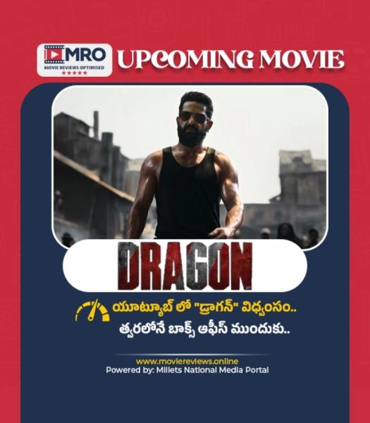 డ్రాగన్ (Dragon Glimpse)