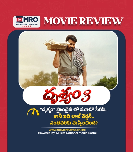 దృశ్యం 3 (Drishyam 3)