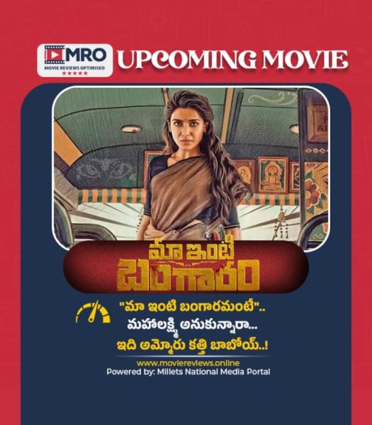 మా ఇంటి బంగారం (Maa Inti Bangaaram Trailer)