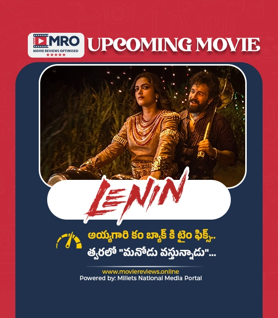 లెనిన్ (LENIN Teaser)