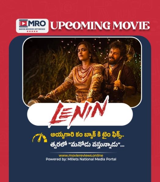 లెనిన్ (LENIN Teaser)