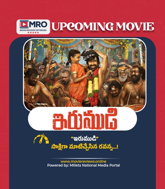ఇరుముడి (The Heart of Irumudi)