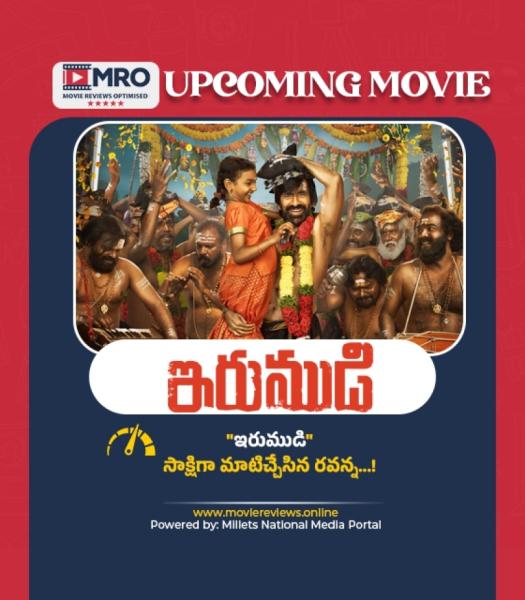 ఇరుముడి (The Heart of Irumudi)