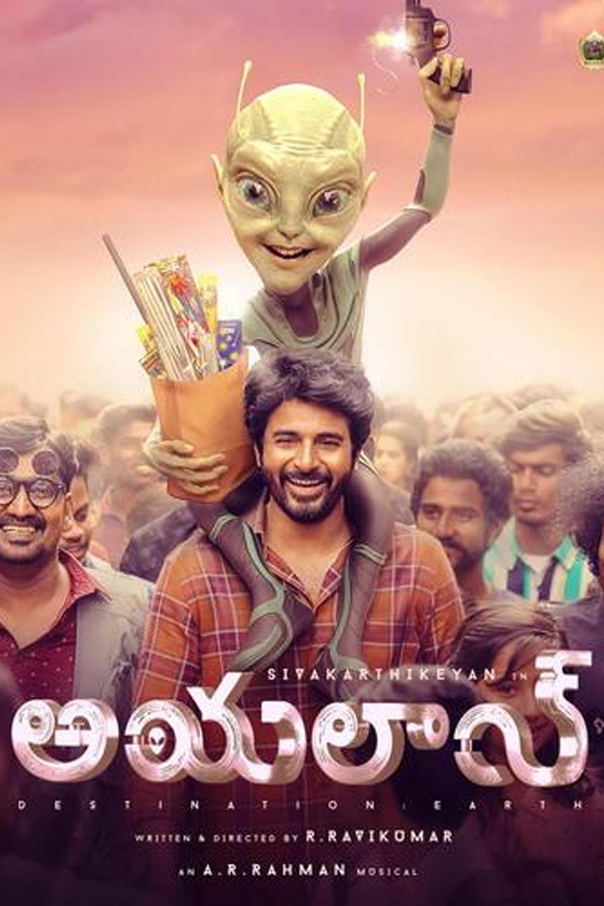 Ayalaan (అయలాన్)