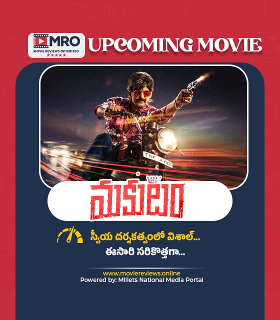 మకుటం (Makutam)