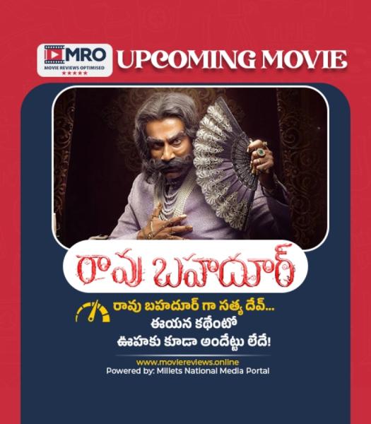 రావు బహదూర్ (Rao Bahadur)