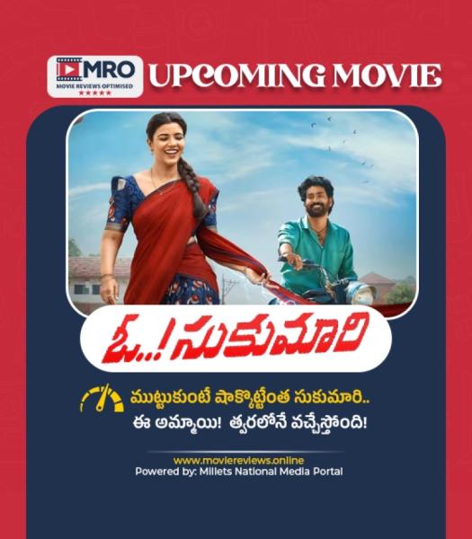 ఓ సుకుమారి (Oh Sukumari Teaser)