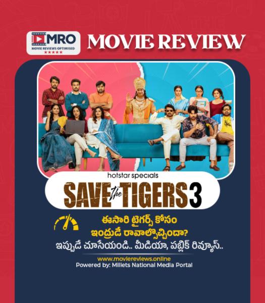 సేవ్ ది టైగర్స్ సీజన్ 3 (Save The Tigers Season 3)