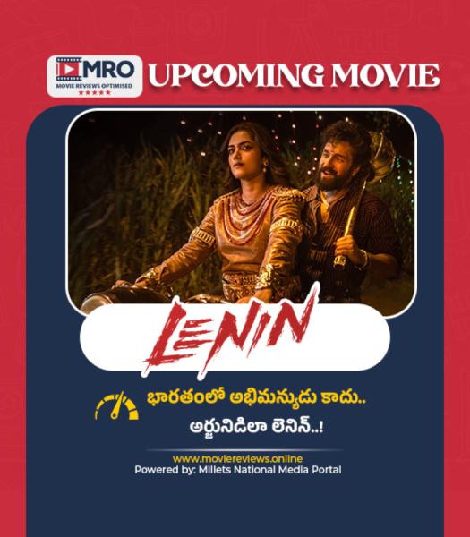 లెనిన్ (LENIN Trailer)