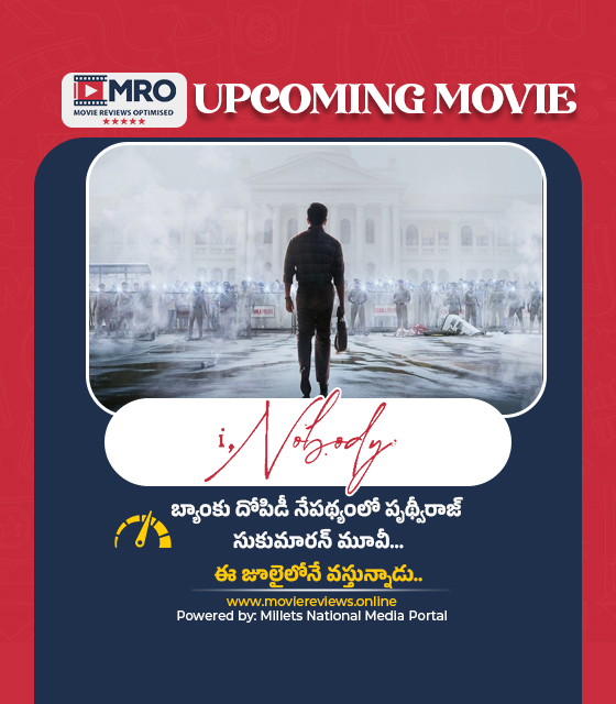 ఐ నోబడీ (I Nobody Trailer)