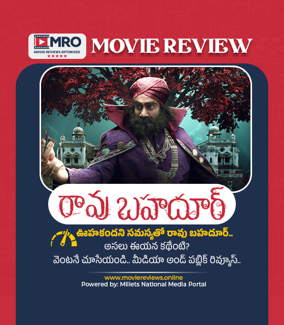 రావు బహదూర్ (Rao Bahadur)