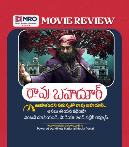రావు బహదూర్ (Rao Bahadur)