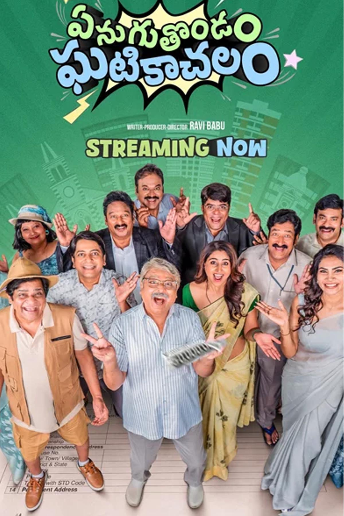 Enugu Thondam Ghatikachalam (ఏనుగు తొండం ఘటికాచలం)