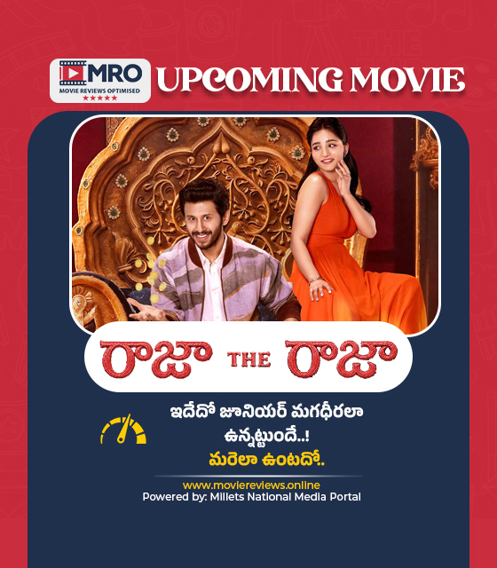 రాజా ది రాజా (Raja The Raja Teaser)