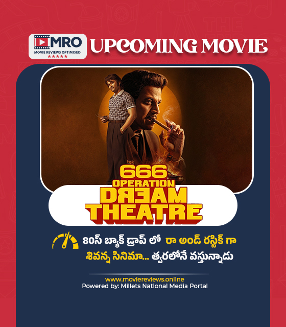666 ఆపరేషన్ డ్రీమ్ థియేటర్ (666 Operation Dream Theatre Teaser)