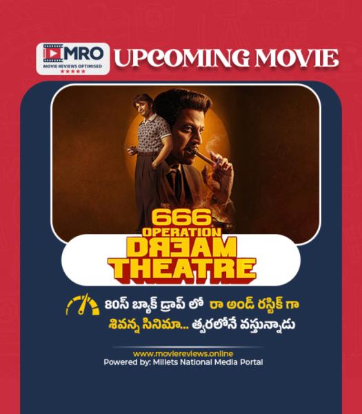 666 ఆపరేషన్ డ్రీమ్ థియేటర్ (666 Operation Dream Theatre Teaser)