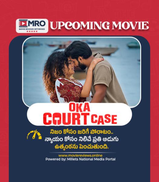 ఒక కోర్ట్ కేస్ (Oka  Court Case Trailer)