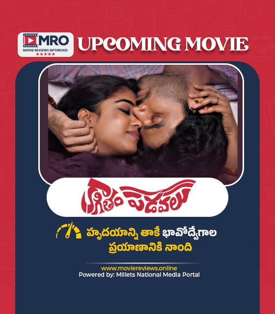 కాగితం పడవలు (Kaagitham Padavalu Teaser)