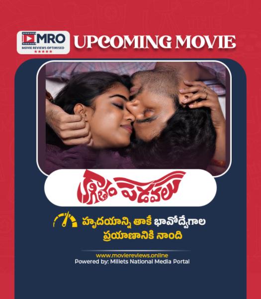 కాగితం పడవలు (Kaagitham Padavalu Teaser)