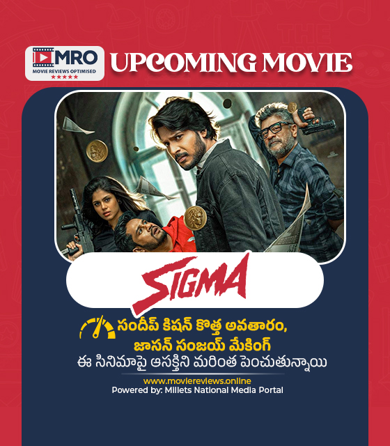సిగ్మా (Sigma Teaser)
