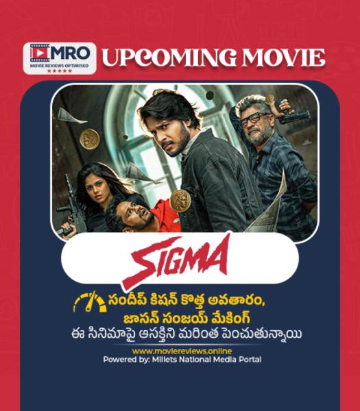 సిగ్మా (Sigma Teaser)