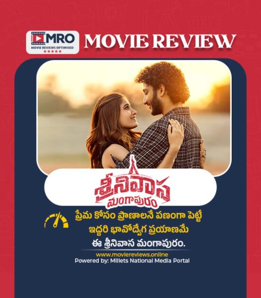 శ్రీనివాస మంగాపురం (Srinivasa Mangapuram)