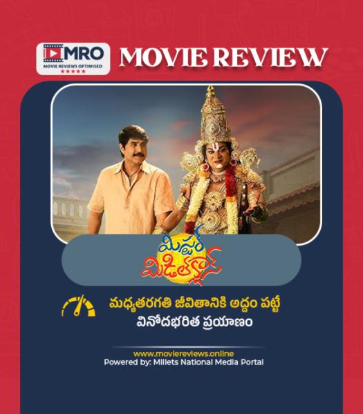 మిస్టర్ మిడిల్ క్లాస్ (Mister Middle Class)