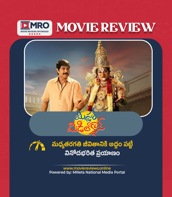 మిస్టర్ మిడిల్ క్లాస్ (Mister Middle Class)