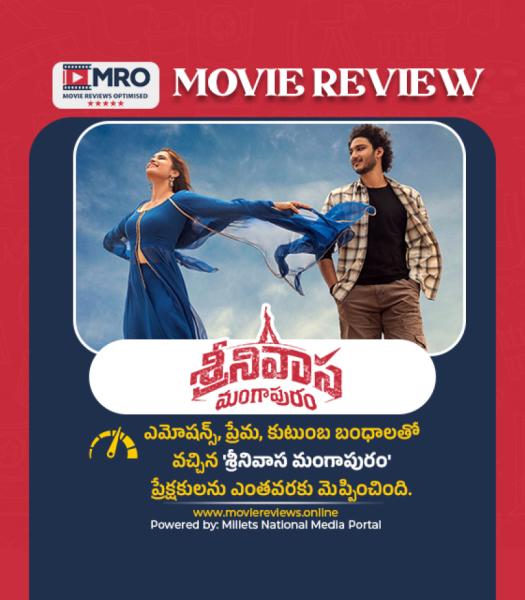 శ్రీనివాస మంగాపురం (Srinivasa Mangapuram)