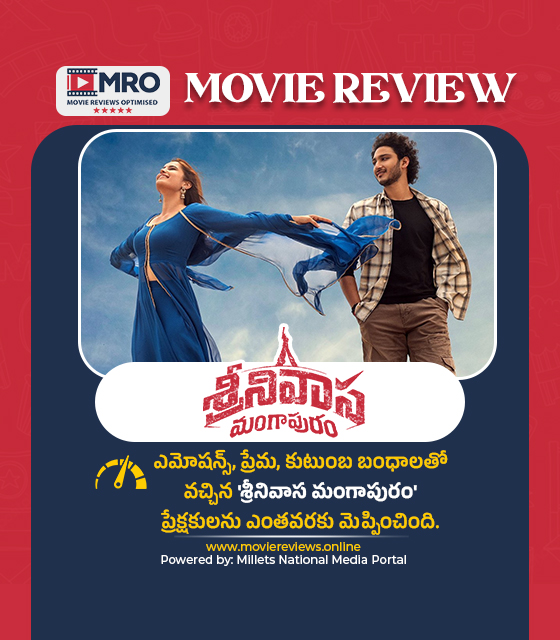 శ్రీనివాస మంగాపురం (Srinivasa Mangapuram)