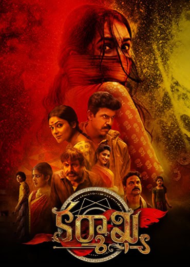 కర్మాఖ్య (Karmakhya)