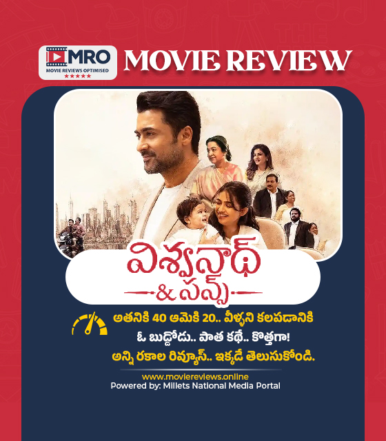 విశ్వనాథ్ అండ్ సన్స్ (Vishwanath And Sons)