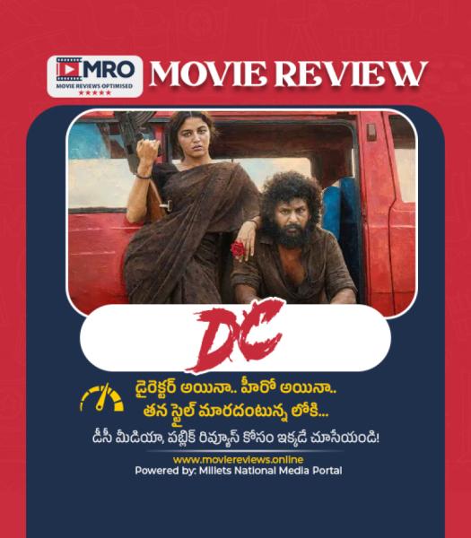 డీసీ (DC)