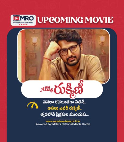 అలియాస్ రుక్మిణీ (Alias Rukmini)