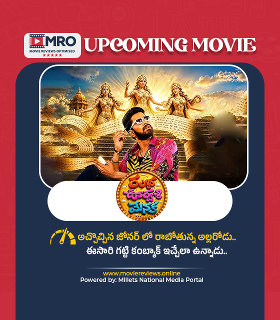 రంభ ఊర్వశి మేనక (Ramba Oorvasi Menaka)