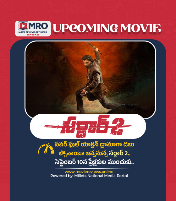 సర్దార్ 2 (Sardar 2)