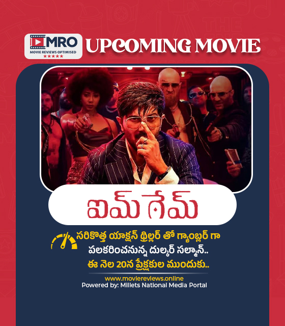 ఐమ్ గేమ్ (I'M GAME)