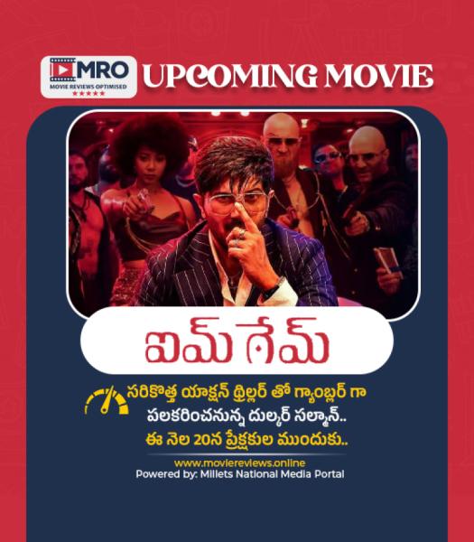 ఐమ్ గేమ్ (I'M GAME)